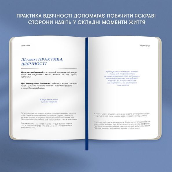 Щоденник вдячності &laquo;Сердечно дякую&raquo; рожево-бежевий orner-2995 фото