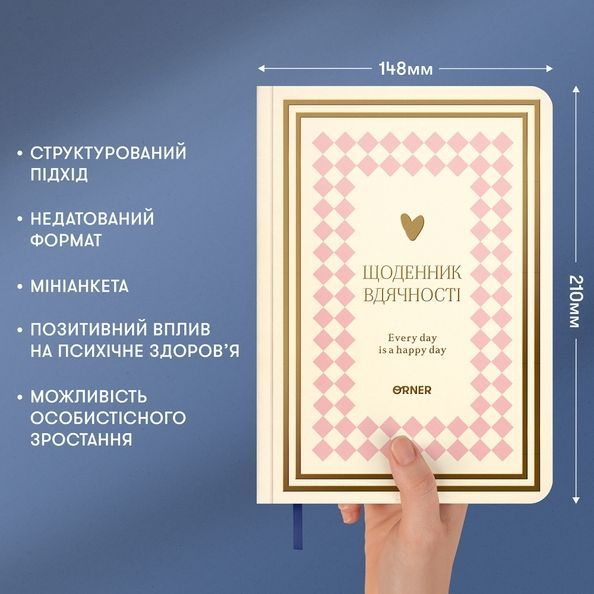 Щоденник вдячності &laquo;Сердечно дякую&raquo; рожево-бежевий orner-2995 фото