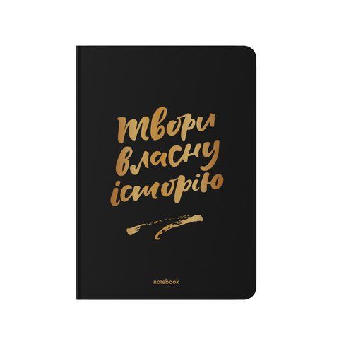 Блокнот &laquo;Твори власну історію&raquo; чорний orner-2473 фото
