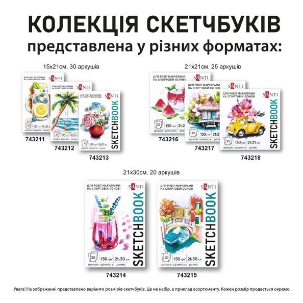 Скетчбук SANTI для спирт. маркерів Blossom 21х21см 25 арк. склейка 130г/м2 743218 фото