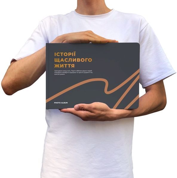Фотоальбом А4 &laquo;Історії щасливого життя&raquo; графітовий orner-2344 фото