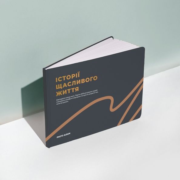 Фотоальбом А4 &laquo;Історії щасливого життя&raquo; графітовий orner-2344 фото