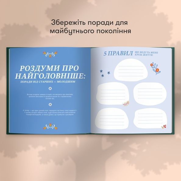 Книга спогадів &laquo;Історії мого дідуся&raquo; зелений orner-3502 фото