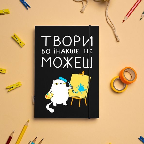 Скетчбук &laquo;Твори бо інакше не можеш&raquo; maliu-0047 фото
