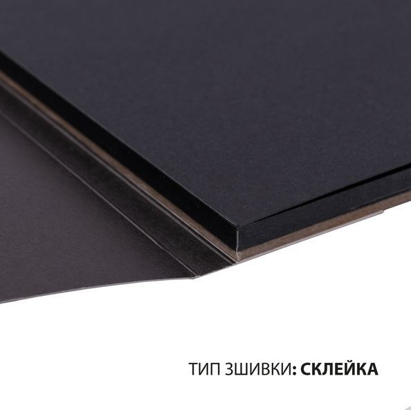 Скетчбук SANTI для графіки з чорним папером А4 20 арк. склейка 150г/м2 743238 фото