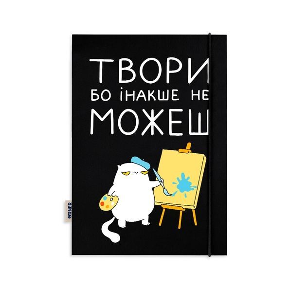 Скетчбук &laquo;Твори бо інакше не можеш&raquo; maliu-0047 фото