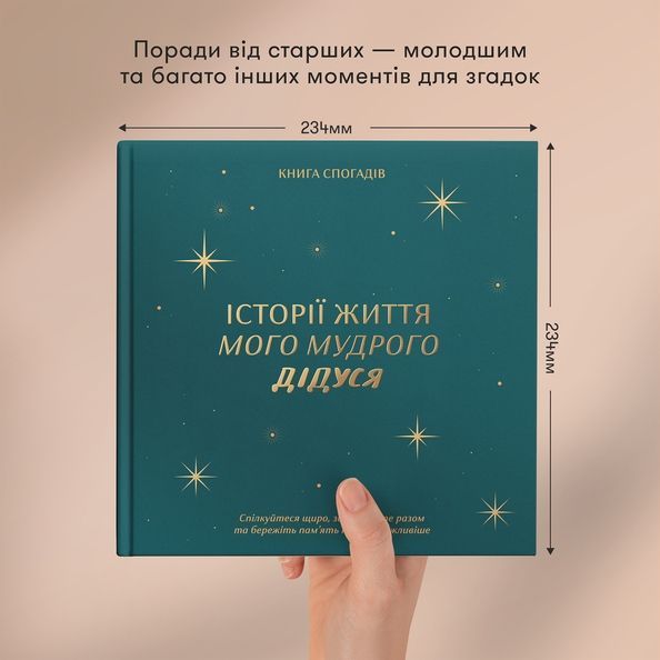 Книга спогадів &laquo;Історії мого дідуся&raquo; зелений orner-3502 фото