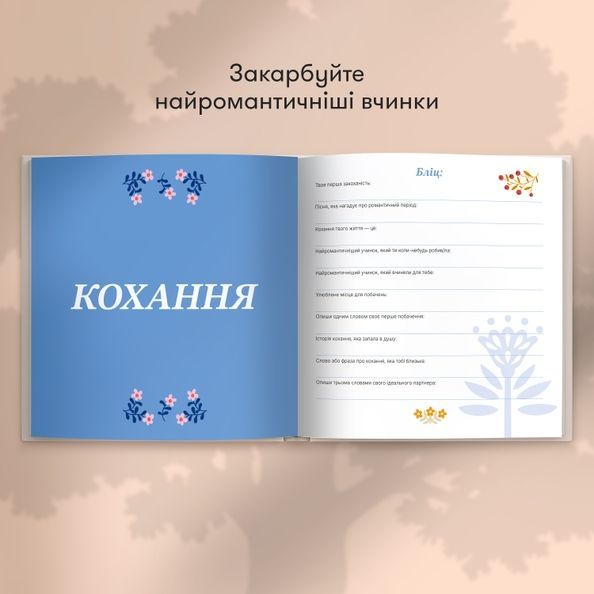 Книга спогадів &laquo;Історії моєї мами&raquo; світлий orner-3499 фото