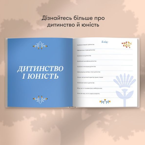 Книга спогадів &laquo;Історії моєї мами&raquo; світлий orner-3499 фото