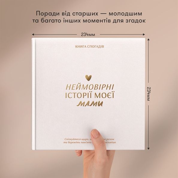Книга спогадів &laquo;Історії моєї мами&raquo; світлий orner-3499 фото