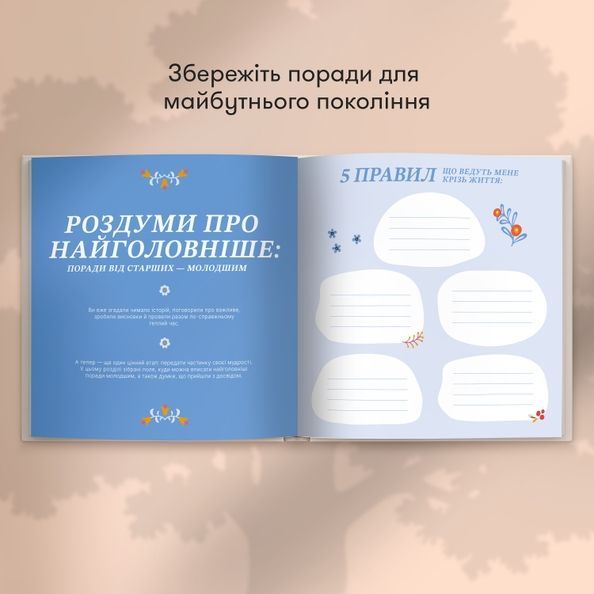 Книга спогадів &laquo;Історії моєї мами&raquo; світлий orner-3499 фото