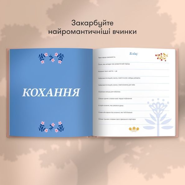 Книга спогадів «Історії моєї бабусі» світлий orner-3501 фото Книга спогадів «Історії моєї бабусі» світлий orner-3501 фото