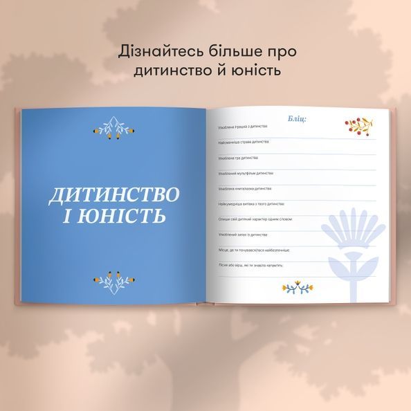 Книга спогадів «Історії моєї бабусі» світлий orner-3501 фото Книга спогадів «Історії моєї бабусі» світлий orner-3501 фото