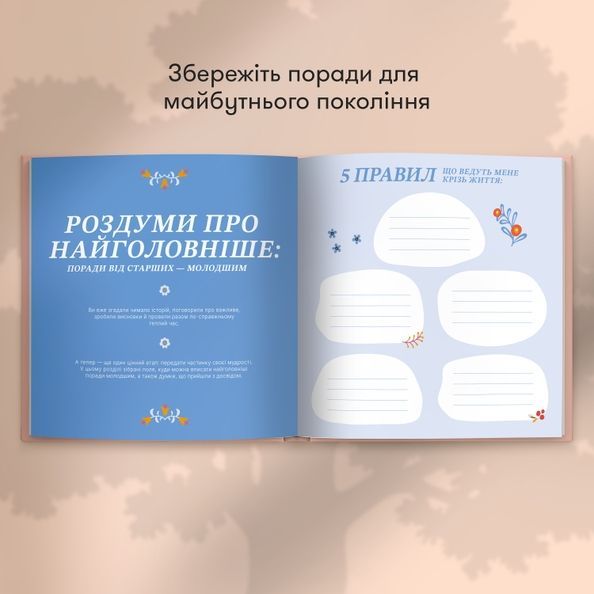 Книга спогадів «Історії моєї бабусі» світлий orner-3501 фото Книга спогадів «Історії моєї бабусі» світлий orner-3501 фото