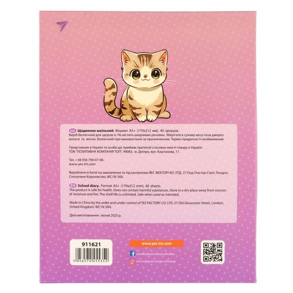 Щоденник шкільний YES інтегральний Kittens 911621 фото