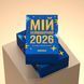 Календар з передбаченнями &laquo;Мій неймовірний 2026 рік&raquo; orner-2928 фото 4