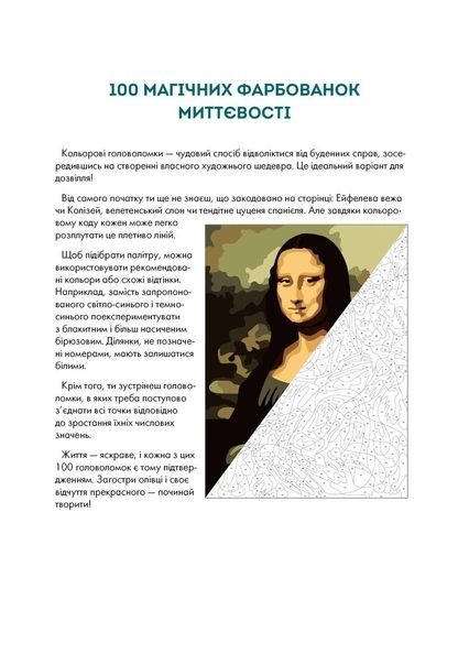 100 магічних фарбованок. Миттєвості 479114 фото