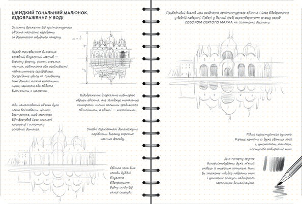 SketchBook. Малюємо архітектуру. Базовий рівень 9789665262299 фото
