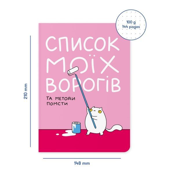 Блокнот "Список моїх ворогів" maliu-0016 фото
