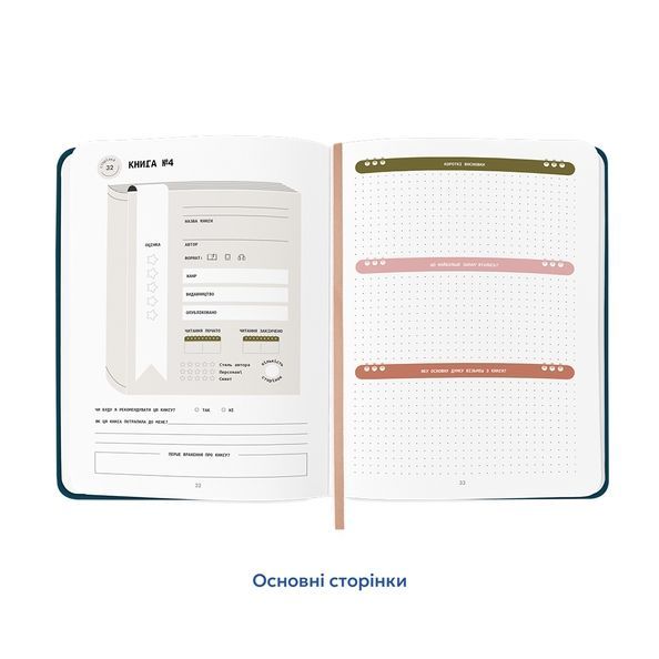 Щоденник читацький &laquo;Keep calm and read on&raquo; синій orner-3032 фото