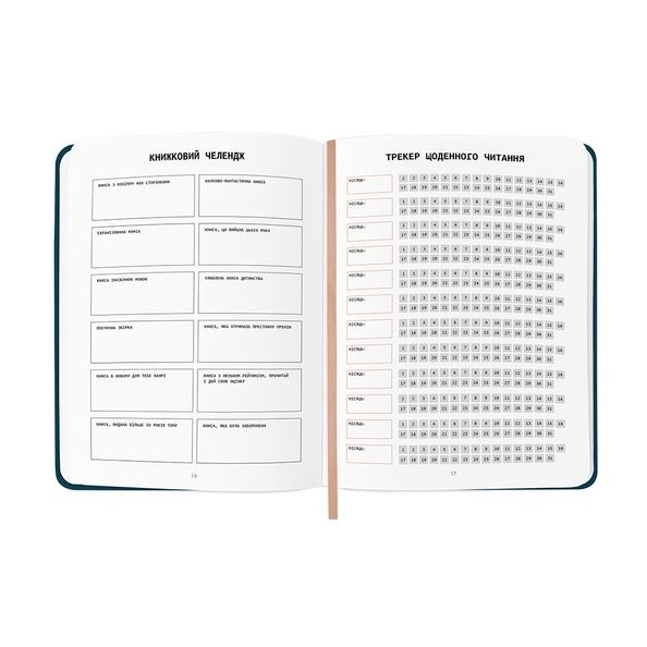 Щоденник читацький &laquo;Keep calm and read on&raquo; синій orner-3032 фото
