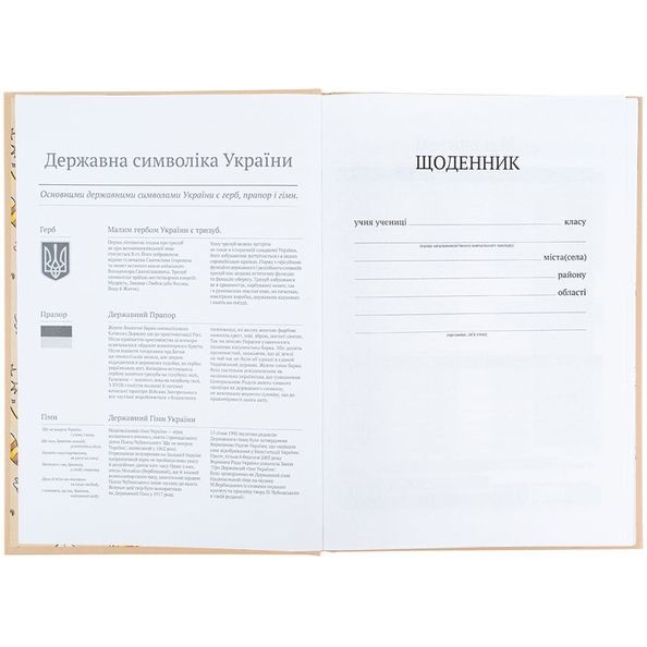 Щоденник шкільний, тверда обкл, HP-1 HP25-262-1 фото