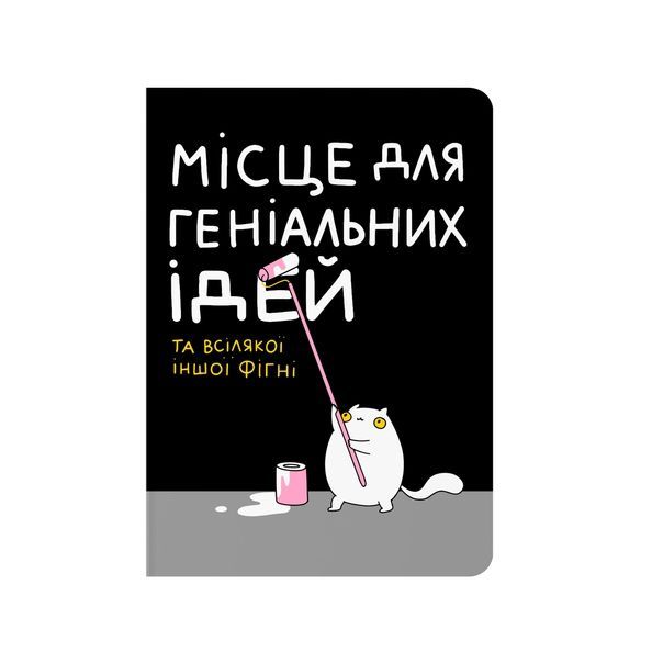 Блокнот "Місце для геніальних ідей" maliu-0015 фото