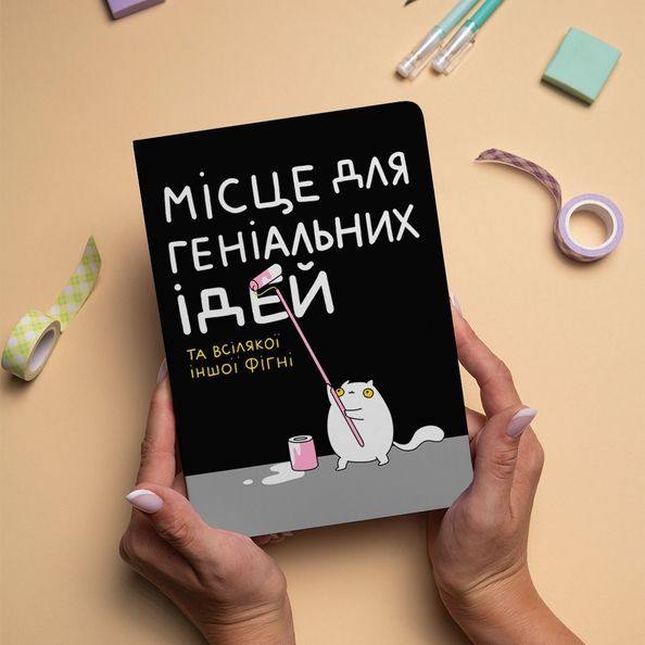 Блокнот "Місце для геніальних ідей" maliu-0015 фото
