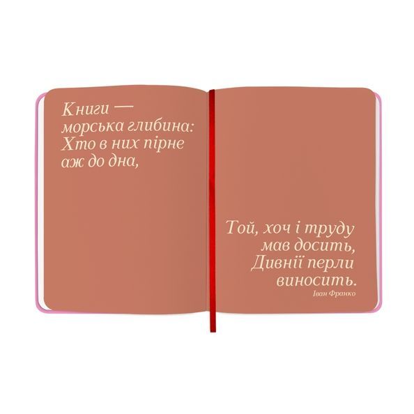 Щоденник читацький &laquo;Book lovers club&raquo; рожевий orner-2868 фото