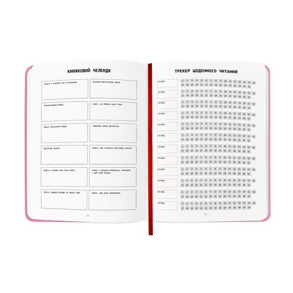 Щоденник читацький &laquo;Book lovers club&raquo; рожевий orner-2868 фото