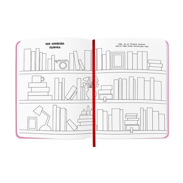Щоденник читацький &laquo;Book lovers club&raquo; рожевий orner-2868 фото