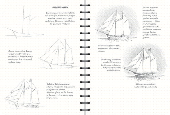 Малюємо море. SketchBook, шт 9789665262022 фото
