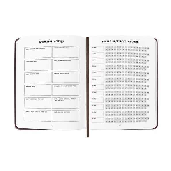 Щоденник читацький &laquo;Book lovers club&raquo; orner-2871 фото