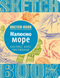 Малюємо море. SketchBook, шт 9789665262022 фото 1