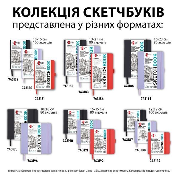 Скетчбук SANTI для графіки 12х12см 100 арк. тверда обкладинка PU 110г/м2 чорний 743187 фото