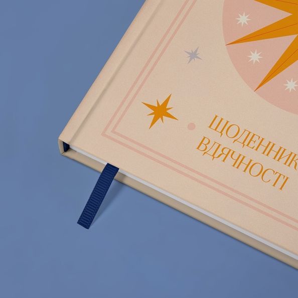 Щоденник вдячності &laquo;Місяць&raquo; бежевий orner-2989 фото