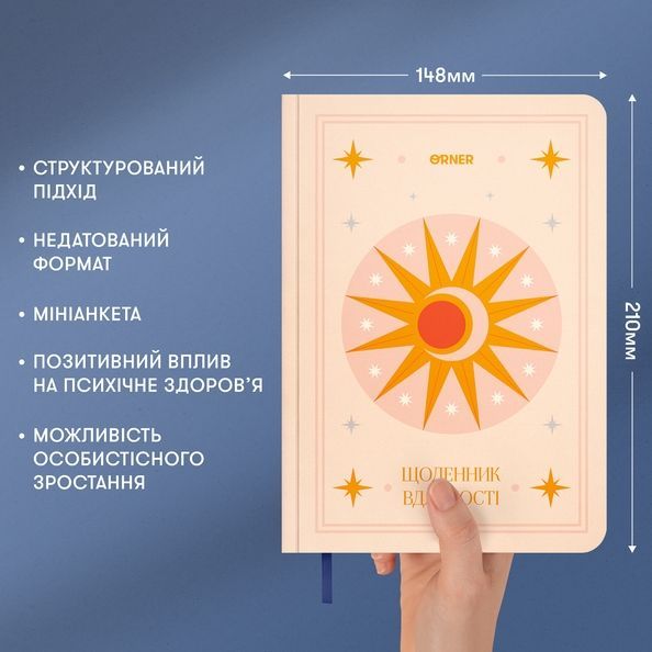 Щоденник вдячності &laquo;Місяць&raquo; бежевий orner-2989 фото