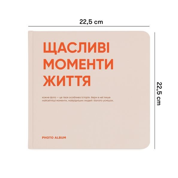 Фотоальбом "Щасливі моменти життя" orner-1256 фото
