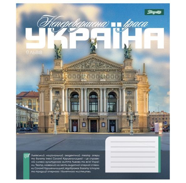 Зошит учнівський загальний 1 Вересня Amazing Ukraine А5 48 аркушів лінія ( 5шт ) 768204 фото