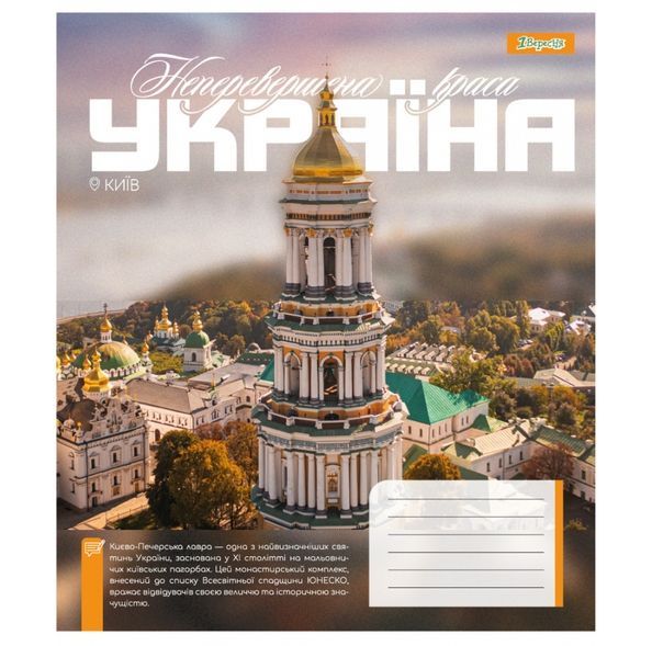Зошит учнівський загальний 1 Вересня Amazing Ukraine А5 48 аркушів лінія ( 5шт ) 768204 фото