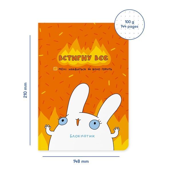 Блокнот "Встигнути все" maliu-0010 фото
