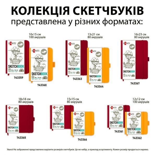 Скетчбук SANTI для графіки 10х15см 100 арк. тверда обкладинка PU 110г/м2 жовтий 743360 фото