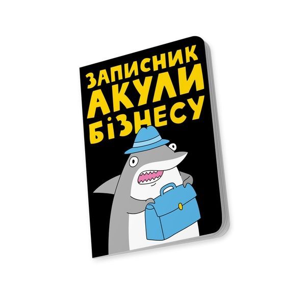 Блокнот &laquo;Акула бізнесу&raquo; maliu-0226 фото