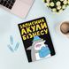 Блокнот &laquo;Акула бізнесу&raquo; maliu-0226 фото 4