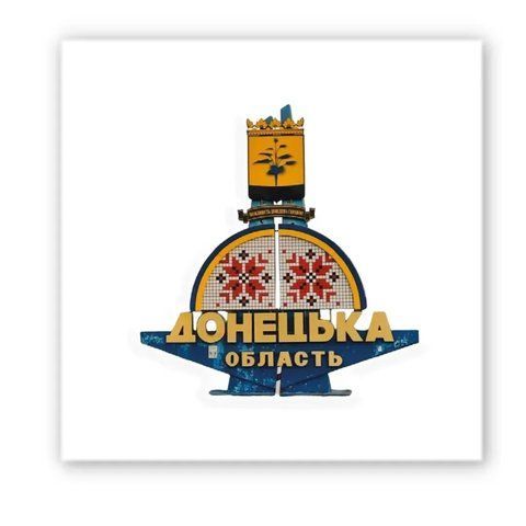 Об'ємна наліпка "Donetsk region" SX-237 фото