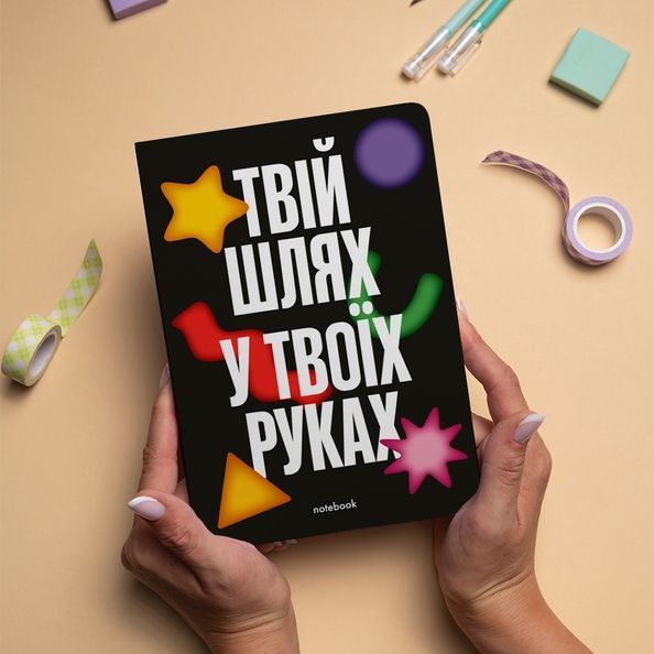 Блокнот &laquo;Твій шлях у твоїх руках&raquo; чорний orner-3353 фото