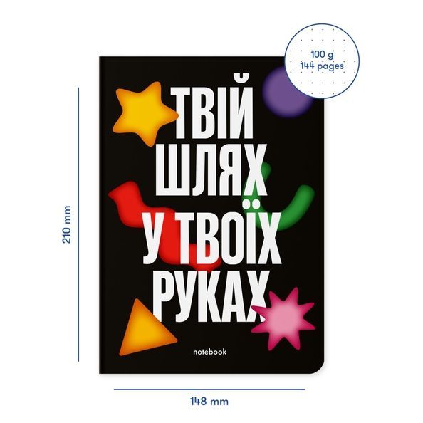 Блокнот &laquo;Твій шлях у твоїх руках&raquo; чорний orner-3353 фото