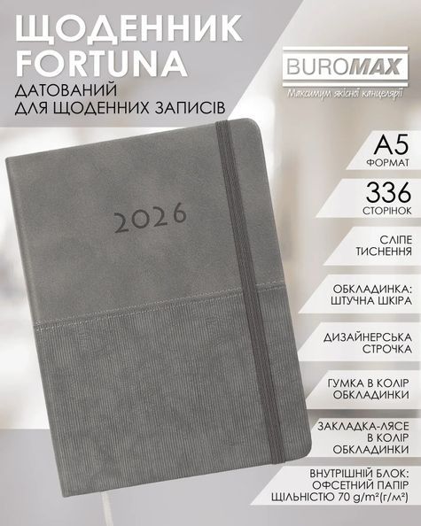 Щоденник датов. 2026 FORTUNA, А5, сірий, штучна шкіра BM.21102-09 фото