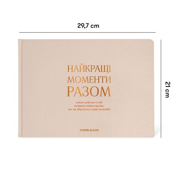 Фотоальбом "Найкращі моменти разом" бежевий orner-2968 фото
