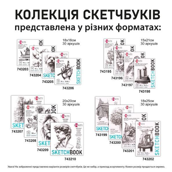 Скетчбук SANTI для графіки Art 18х18см 30 арк. склейка 110г/м2 743206 фото